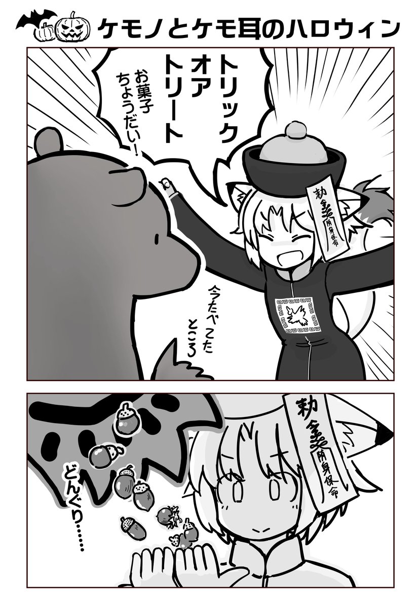 ケモノとケモ耳のハロウィン 