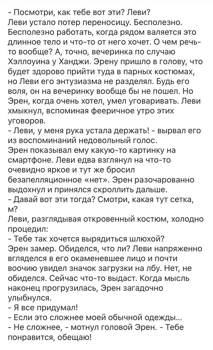 #ererictober #riren <a href="/ererictober/">Ererictober (リヴァエレ & エレリ)</a>

31 - Хэллоуин

Несколько предупреждений, как будто они вас остановят. Текст 18+, а еще если вы вдруг глубоко верующи, то тоже не читайте. Тут отрывок, по ссылке фикло целиком. Финальный аккорд ктобера, так сказать)

ficbook.net/readfic/112489…