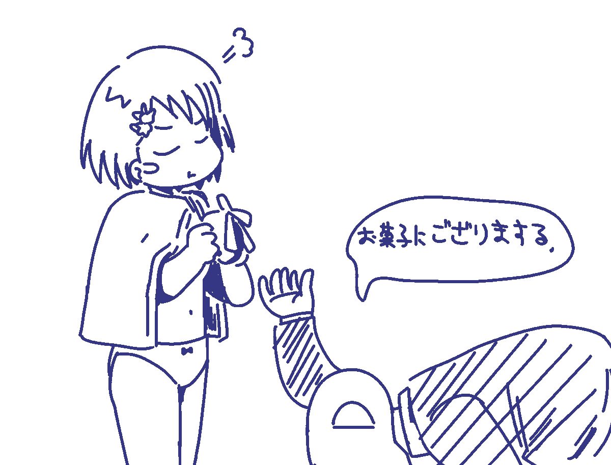 その後、お菓子はあげました。
3日ぐらいクチきいてくれませんでした。 