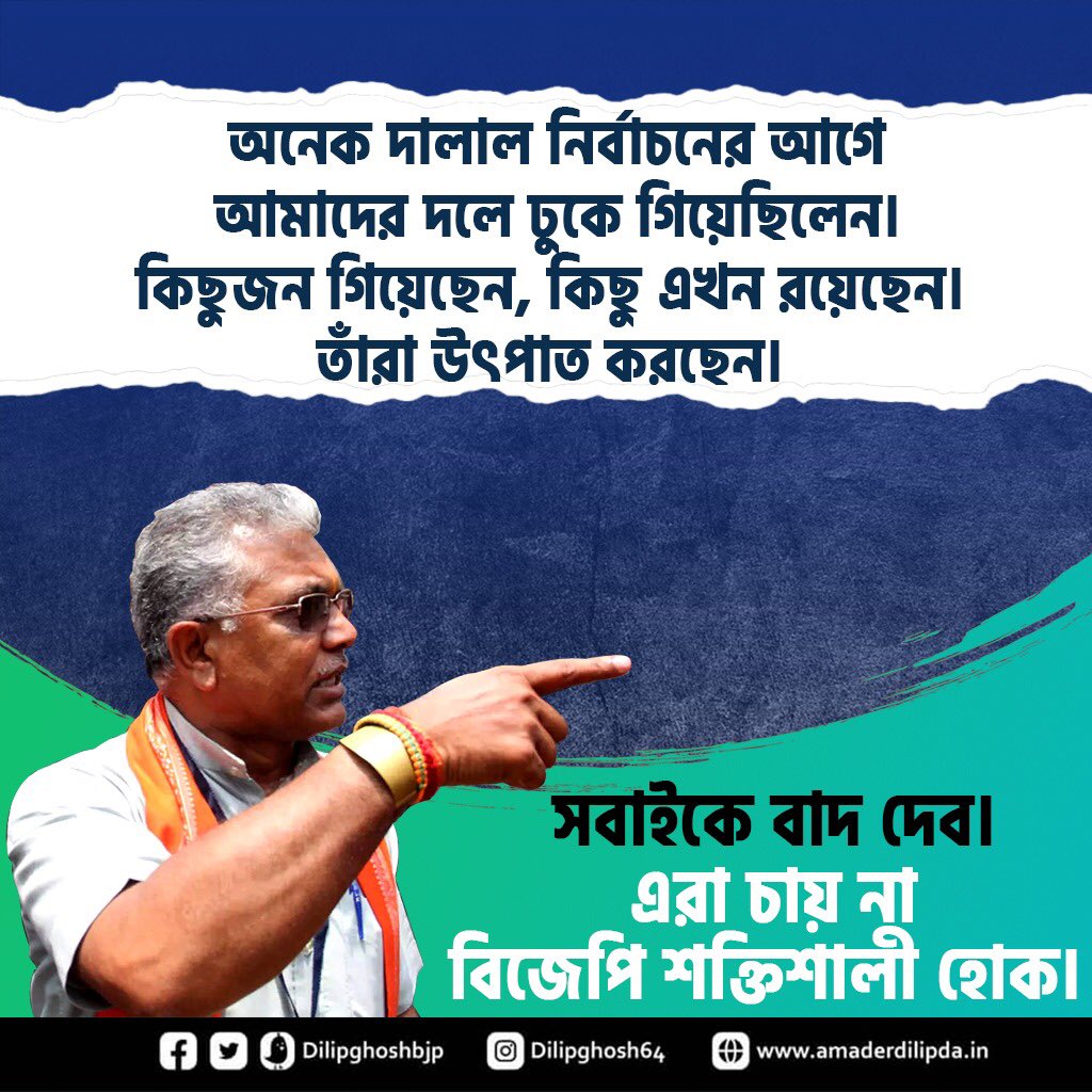 Dilip Ghosh (Modi Ka Parivar) tweet media
