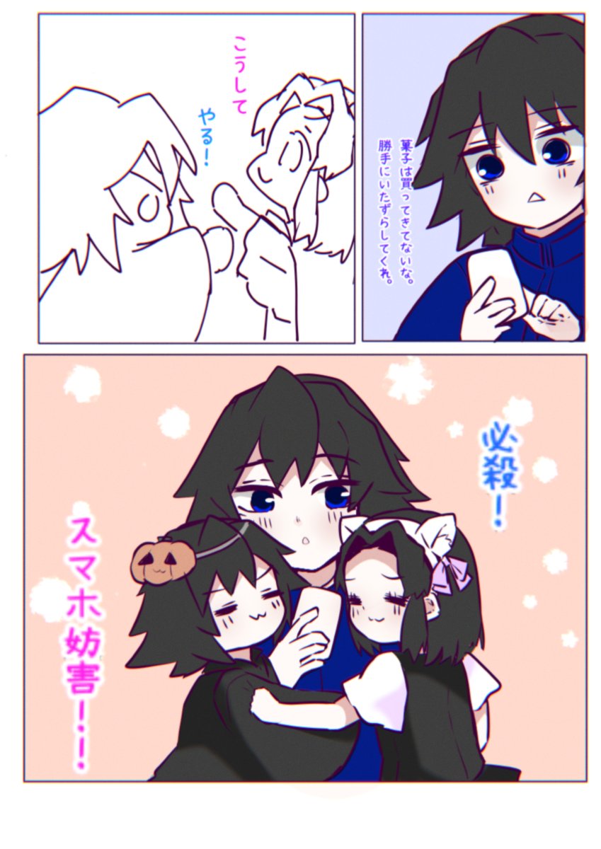 #ぎゆしの 冨岡家ハロウィンなぎゆしの漫画 (1/2)

⚠数多の捏造
⚠うさもワールドのぎゆしのJr.の登場）