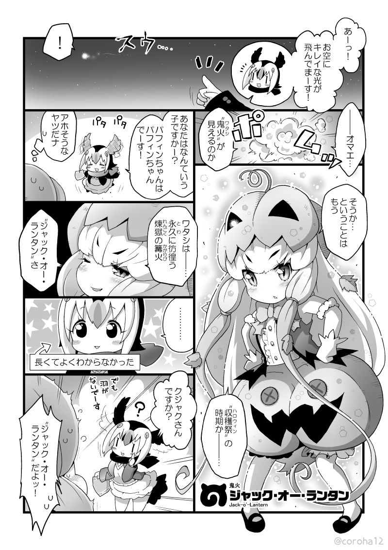けもフレ3が始まる前だったので 見た目の資料しかない中で描いたため ノリで厨二キャラになったジャックオーランタンチャンとパヒンチャンたちのハロウィンのおはなし 1/4(以下 ツリーで続きます) 