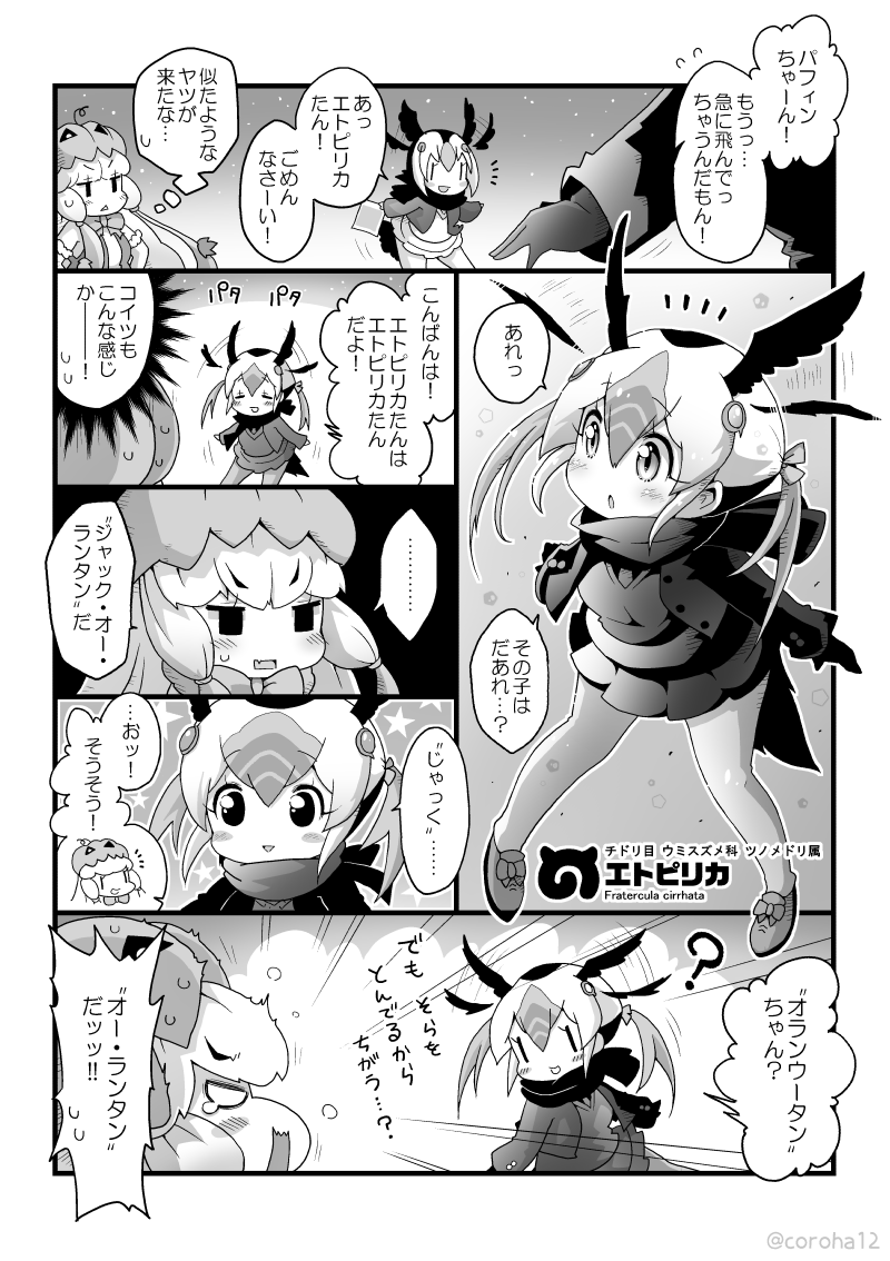 けもフレ3が始まる前だったので 見た目の資料しかない中で描いたため ノリで厨二キャラになったジャックオーランタンチャンとパヒンチャンたちのハロウィンのおはなし 1/4(以下 ツリーで続きます) 