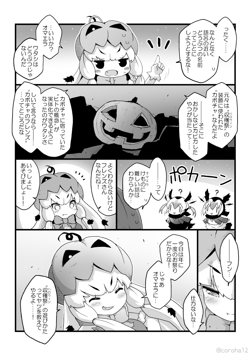 けもフレ3が始まる前だったので 見た目の資料しかない中で描いたため ノリで厨二キャラになったジャックオーランタンチャンとパヒンチャンたちのハロウィンのおはなし 1/4(以下 ツリーで続きます) 