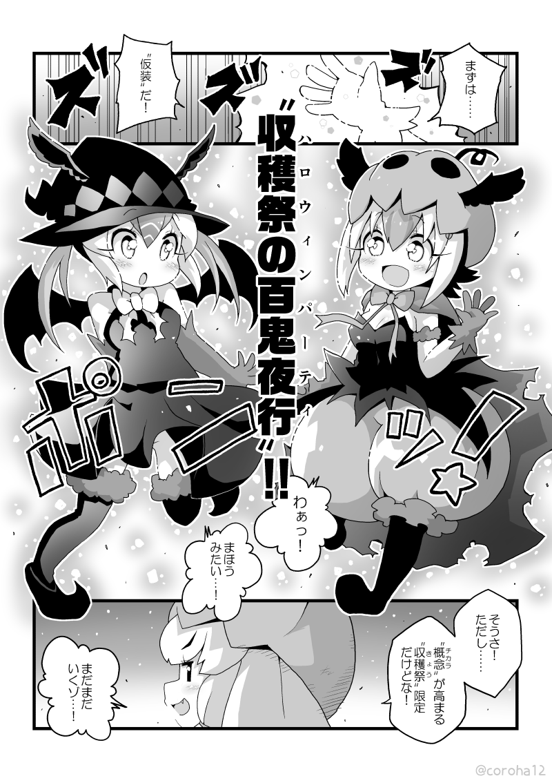 けもフレ3が始まる前だったので 見た目の資料しかない中で描いたため ノリで厨二キャラになったジャックオーランタンチャンとパヒンチャンたちのハロウィンのおはなし 1/4(以下 ツリーで続きます) 
