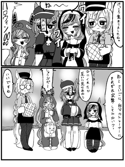 ナイスネイチャ。マチカネタンホイザ。ツインターボ。イクノディスタス達のハロウィンの一幕 