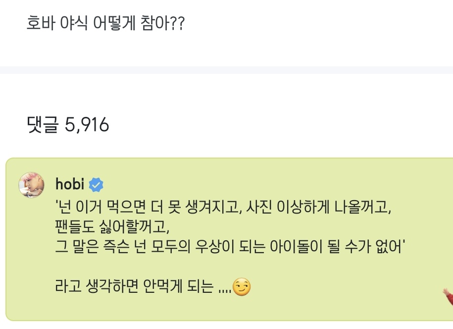 Vernal_Bom's tweet photo. 💜 Hoba how do you stop your late night appetite?
🐿 I remind myself 'if you eat that you will look uglier, look bad in photos, your fans will not like it, which means you can't be an idol who's looked up to by everyone' then it cuts my appetite...😏 https://t.co/BqIGCbfMK0
