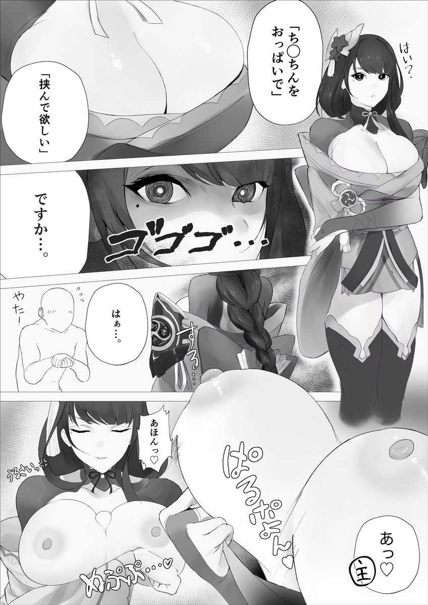 はじめてまんがをかきました。ぼくはおっぱいでセカイを平和にしたいです。
題名「原神雷電将軍4pマンガ」 