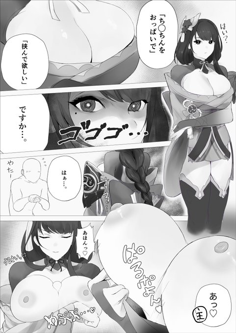 はじめてまんがをかきました。ぼくはおっぱいでセカイを平和にしたいです。題名「原神雷電将軍4pマンガ」 