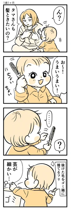親がやる事をよく見てるなーと思います。

#育児漫画
#育児絵日記 