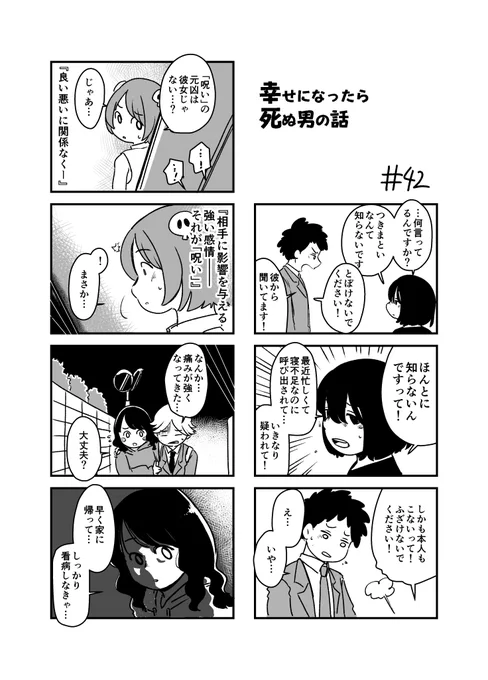 幸せになったら死ぬ男の話 42 