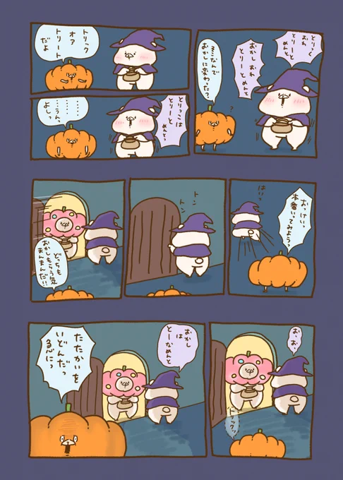 ハロウィンだよ 
