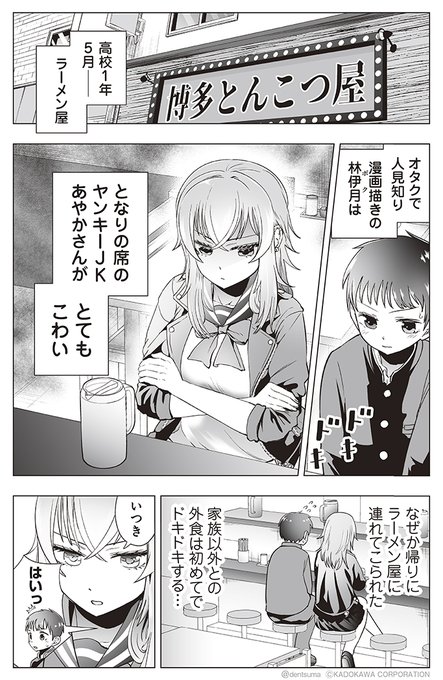 ヤンキーJKあやかさんの弱点⑭ 1/2 