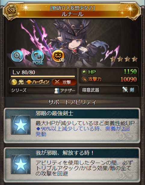 グラブル 新キャラ ルナール に対するみんなの反応と性能詳細 サイゲのまとめ速報