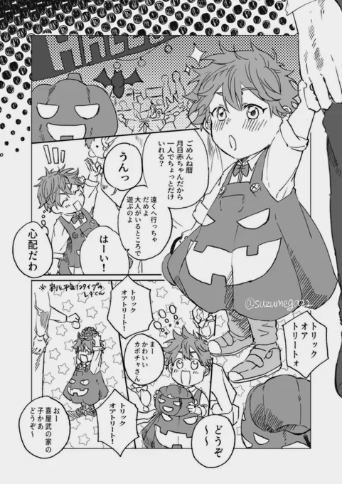 ハロウィン🎃
ラン暦if漫画
もしも小さい頃にハロウィンイベントで❄️と🌺が出会っていたら…(1/3) 