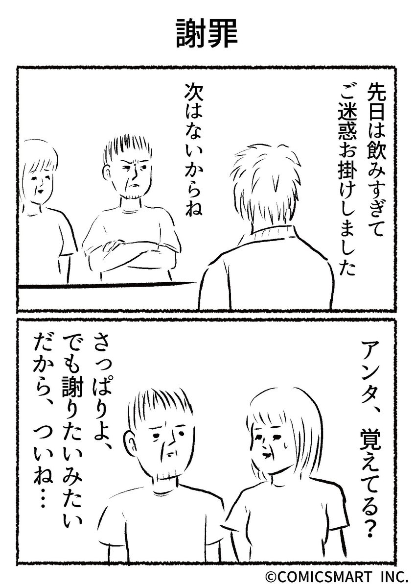 第675話 謝罪『きょうのミックスバー』TSUKURU (@kyonogayber) #漫画 https://t.co/M761WaAv0c 