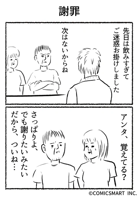 第675話 謝罪『きょうのミックスバー』TSUKURU (@kyonogayber) #漫画 https://t.co/M761WaAv0c 