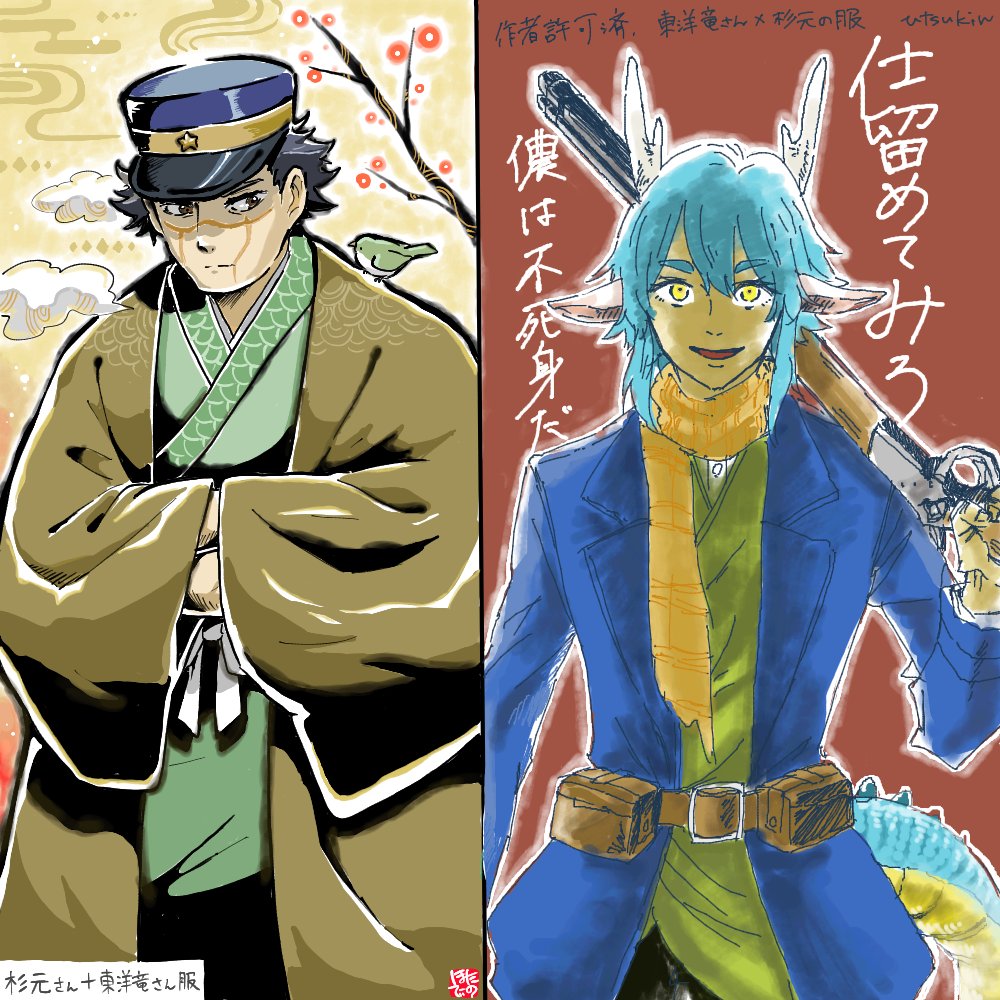 お友達とハロウィン絵茶会してました🎃
今回は呪術のナナミンさん(お友達の推しを指定の衣装で描くお題)と、金カムの杉元さん(お互いの推しを衣装交換して描いてもらうお題)を描きました~。描いてもらったこの東洋竜さん、猫野郎に余裕で勝てそうです…強い…
とても楽しかったです☺️