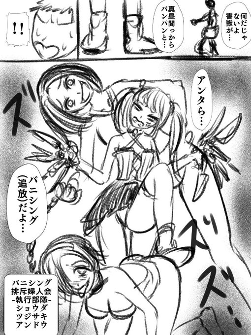 バニシング執行部隊の登場シーン、搾精研究所さんのネームに準拠した構図になってます。
構図までキレキレだぜ搾精先生ェ!いつもお世話になっております～🙏🥰 #淫獄団地 #搾精研究所 