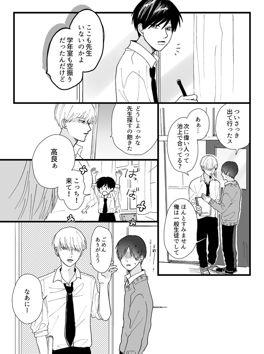 どうか大事にされてください
#創作BL 