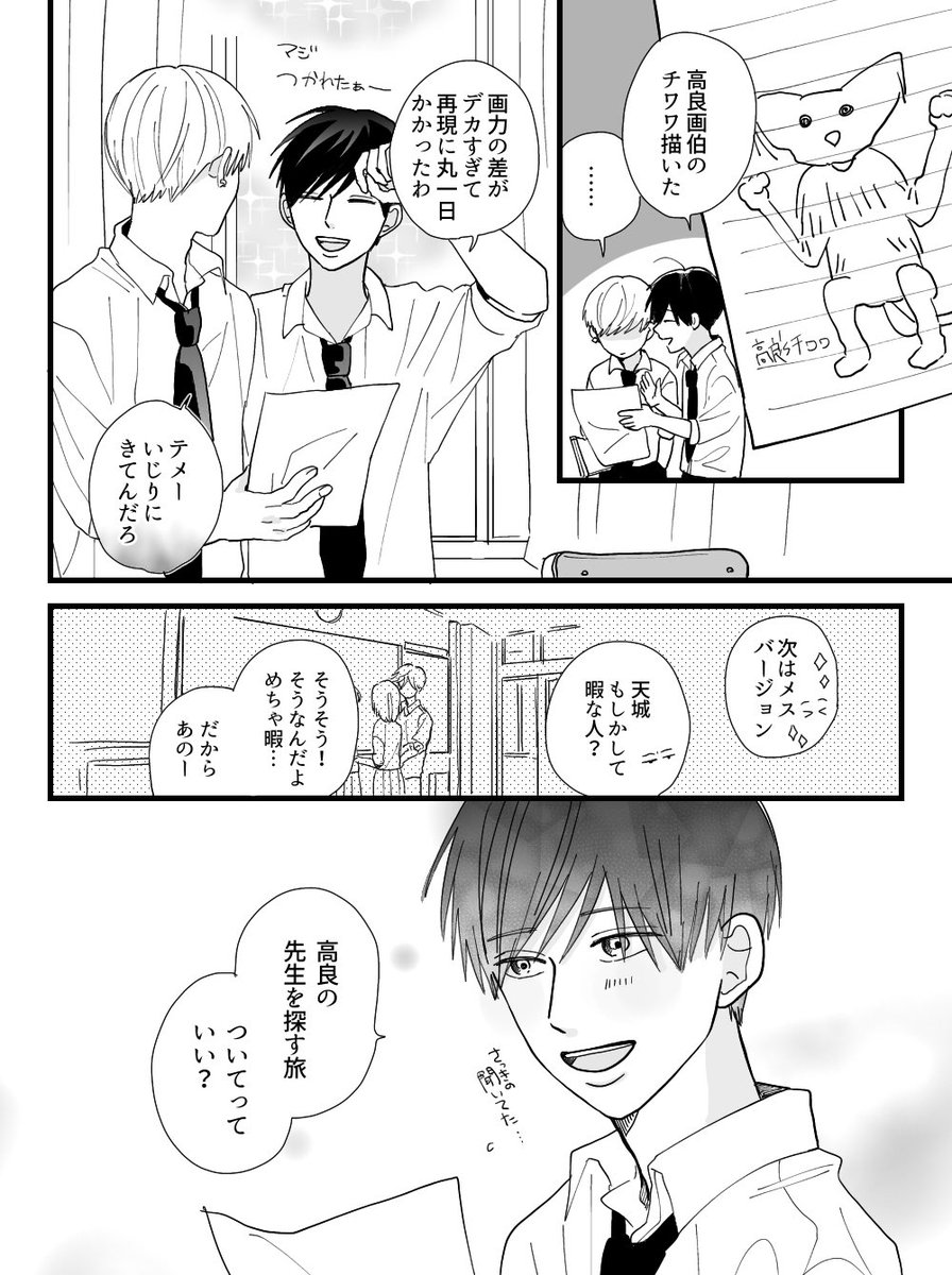 どうか大事にされてください
#創作BL 