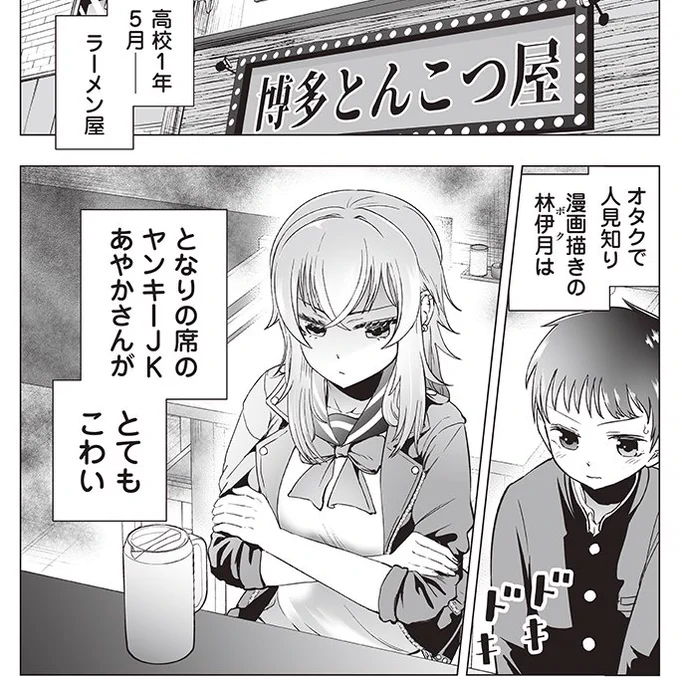 14話が更新されました! 読んでいただきましたらうれし…二人で外食しとるやん…!? https://t.co/Porw4xNNKD 