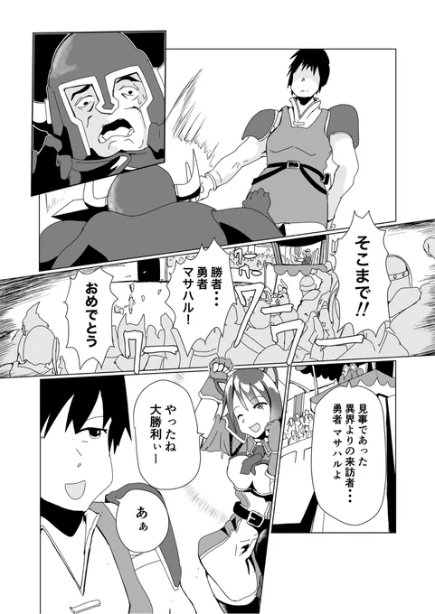 もし異世界に「比例復活」があったら #漫画 #創作マンガ #政治 #選挙 #比例代表制 #比例復活 #異世界 #ファンタジー #チート https://t.co/kDYwkQvXP4 
