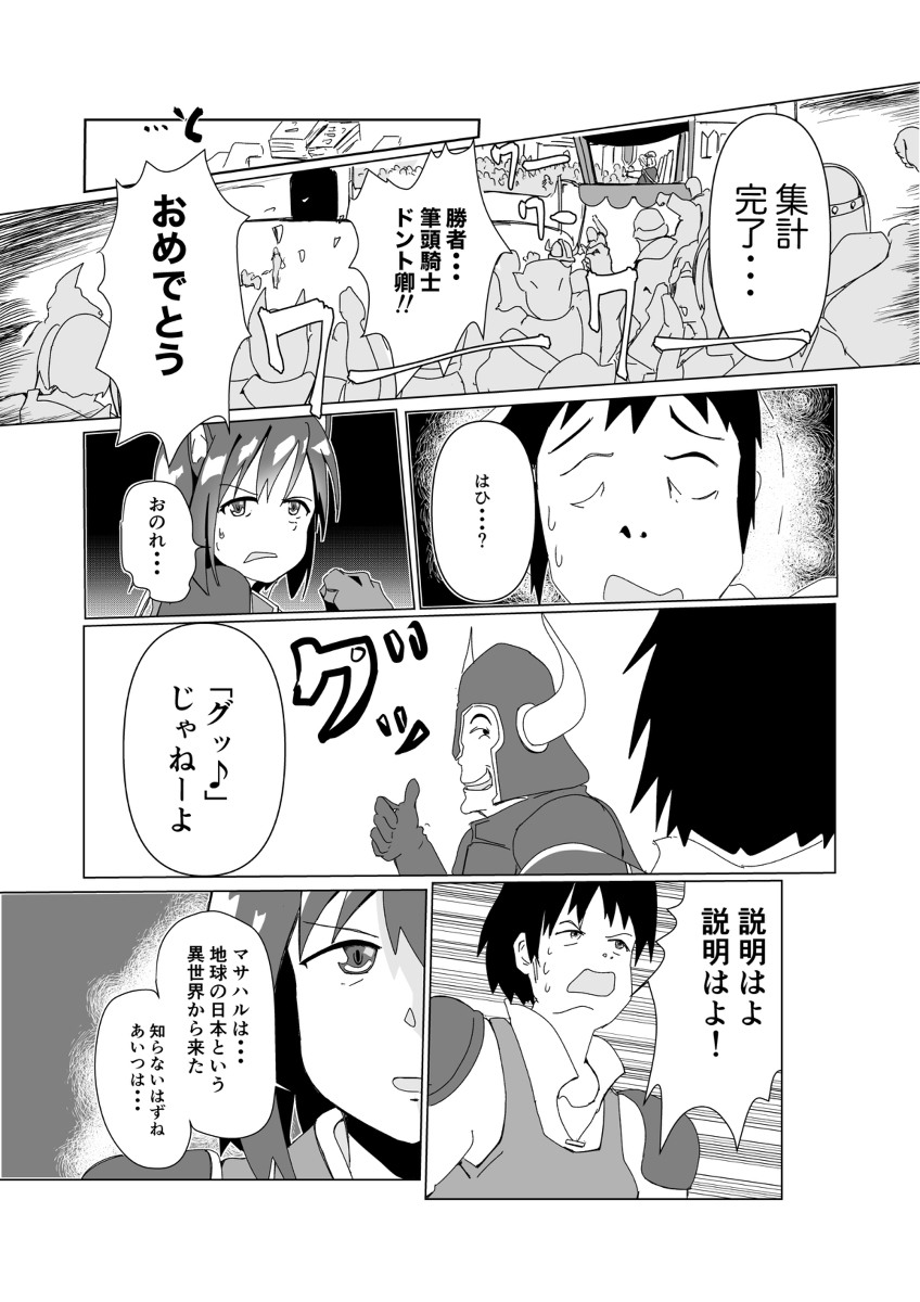 もし異世界に「比例復活」があったら #漫画 #創作マンガ #政治 #選挙 #比例代表制 #比例復活 #異世界 #ファンタジー #チート https://t.co/kDYwkQvXP4 