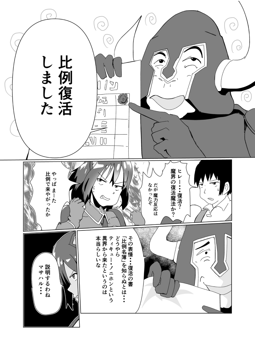 もし異世界に「比例復活」があったら #漫画 #創作マンガ #政治 #選挙 #比例代表制 #比例復活 #異世界 #ファンタジー #チート https://t.co/kDYwkQvXP4 