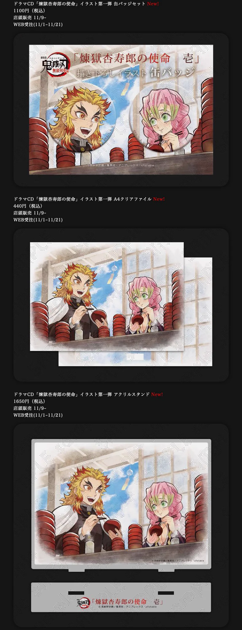 鬼滅の刃 無限列車編 OP ED コンプリートブック 煉獄杏寿郎 2Lブロマイド ufotable on X: 