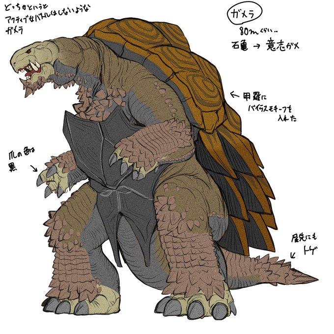 勝手にデザインしたオリジナルガメラの全身
モチーフとカラーイメージはニホンイシガメ

個人的なイメージでは日本で生まれた怪獣ということにしたかったのでニホンイシガメをデザインのモデルとして考えました 