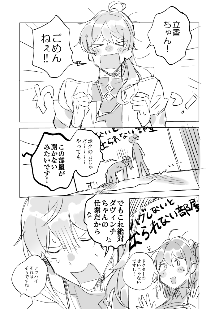 【ロマぐだ♀】
色気がないふたり 