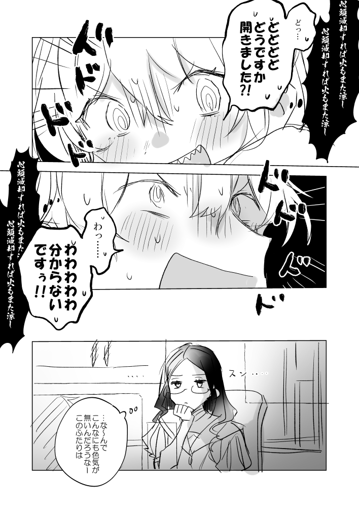 【ロマぐだ♀】
色気がないふたり 