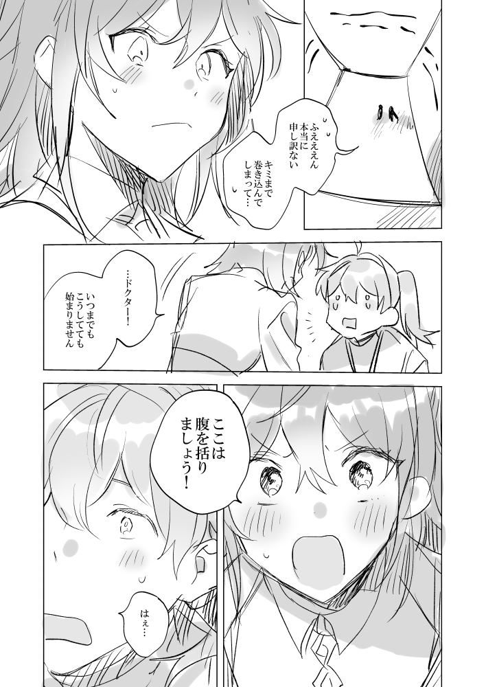 【ロマぐだ♀】
色気がないふたり 
