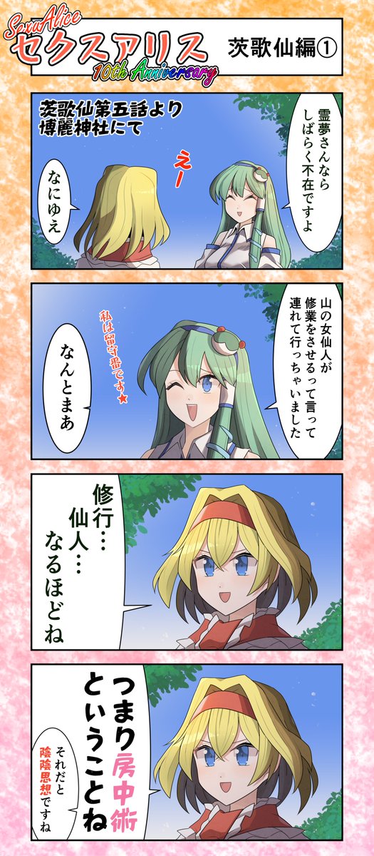 #今月描いた絵を晒そう  4コマばっかり