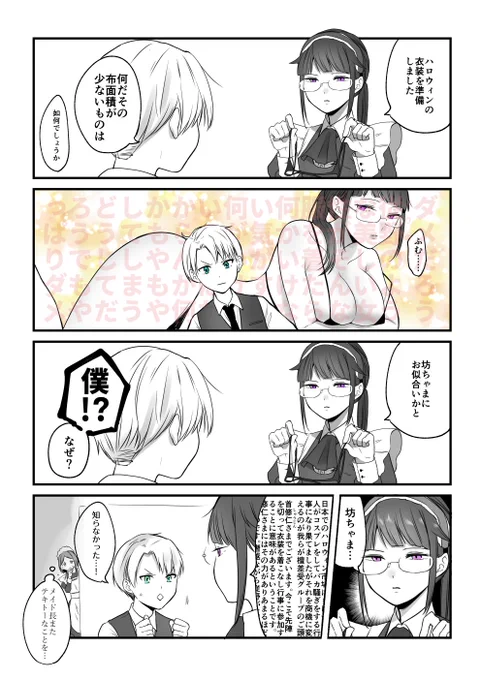 テキトーなことしかいわないメイドとすぐ騙される主人 