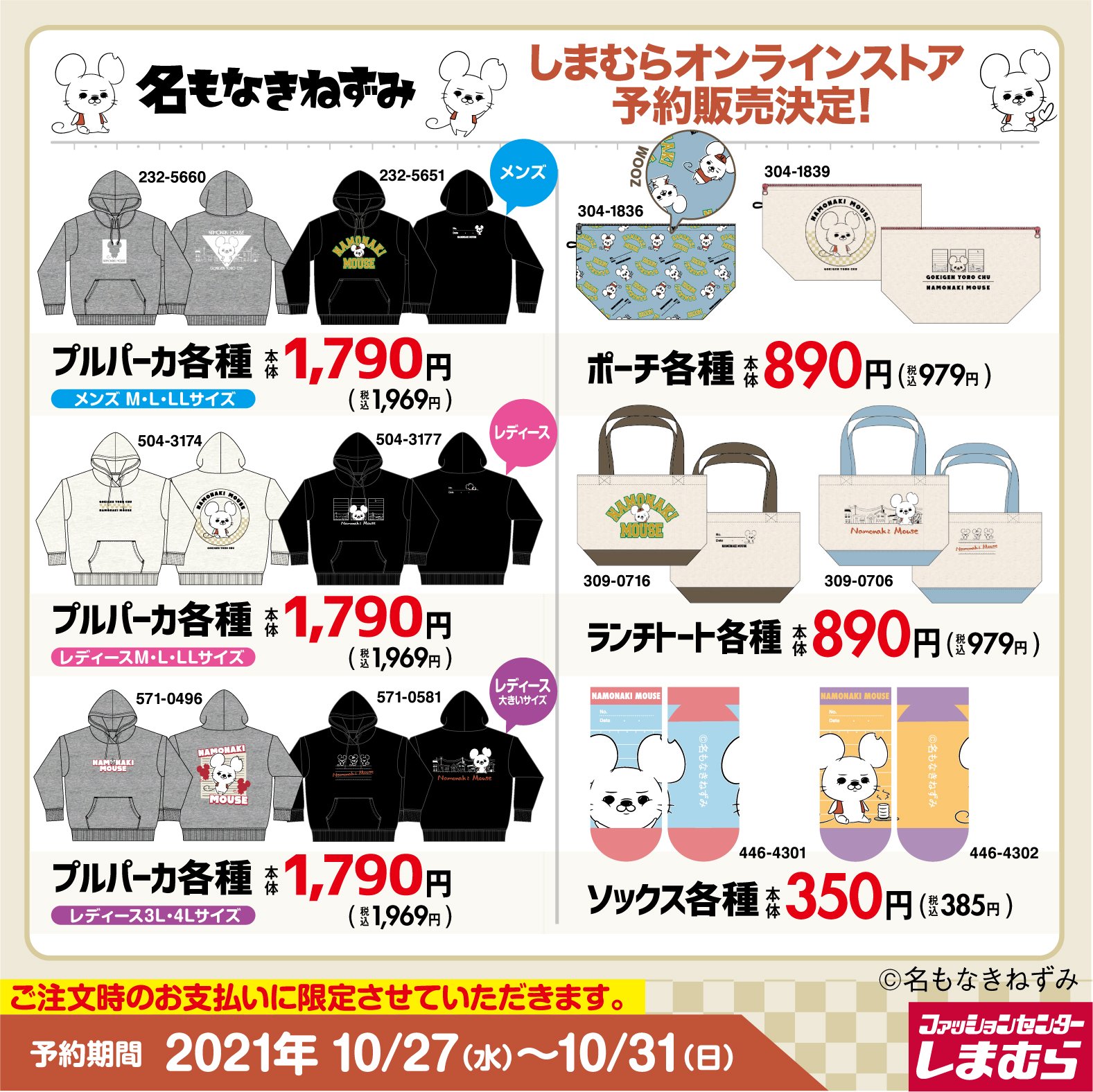 10. 名もなきねずみ　グッズ　セット　まとめ売り 名もなきねずみ』扇子(麻袋付き) | 人気アニメやキャラクター