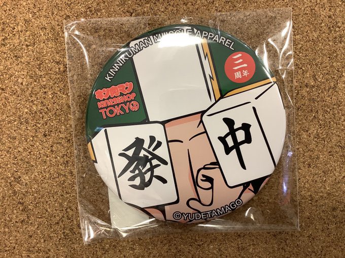 なぜかこのタイミングで大三元のグッズ出るのどうしたんだ。福岡県の西村光照くんは知ってるのかな 