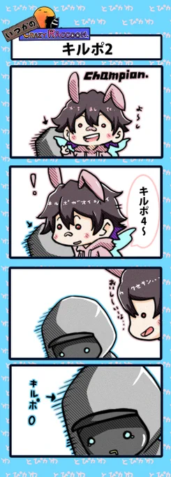 【いつかのCrazy Raccoon 第240話】
キルポ2

#CR4コマ

@nobinobita_d93 
@CR_Topio 
@GG_kawase 

ネタ元動画:
https://t.co/vKVclzgCXu 
