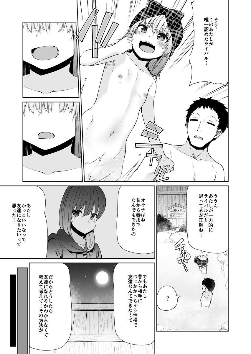 双子のサキュバスがイかせ合いする話 18(3/6) 