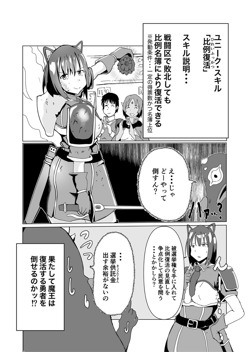 「比例復活」できる異世界

そのうち本当にチートスキルとして、なろう系に出てきそう

#創作マンガ
#選挙にいこう
#投票にいこう

果たして、数時間後の開票速報で何人がこの復活魔法で助かるのやら・・・ 