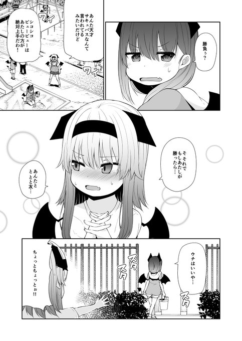 双子のサキュバスがイかせ合いする話 18(4/6) 