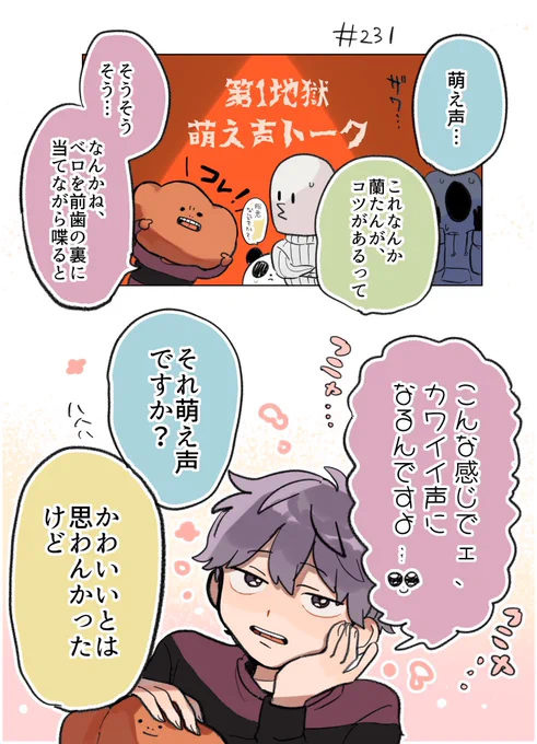 231 第1地獄 
