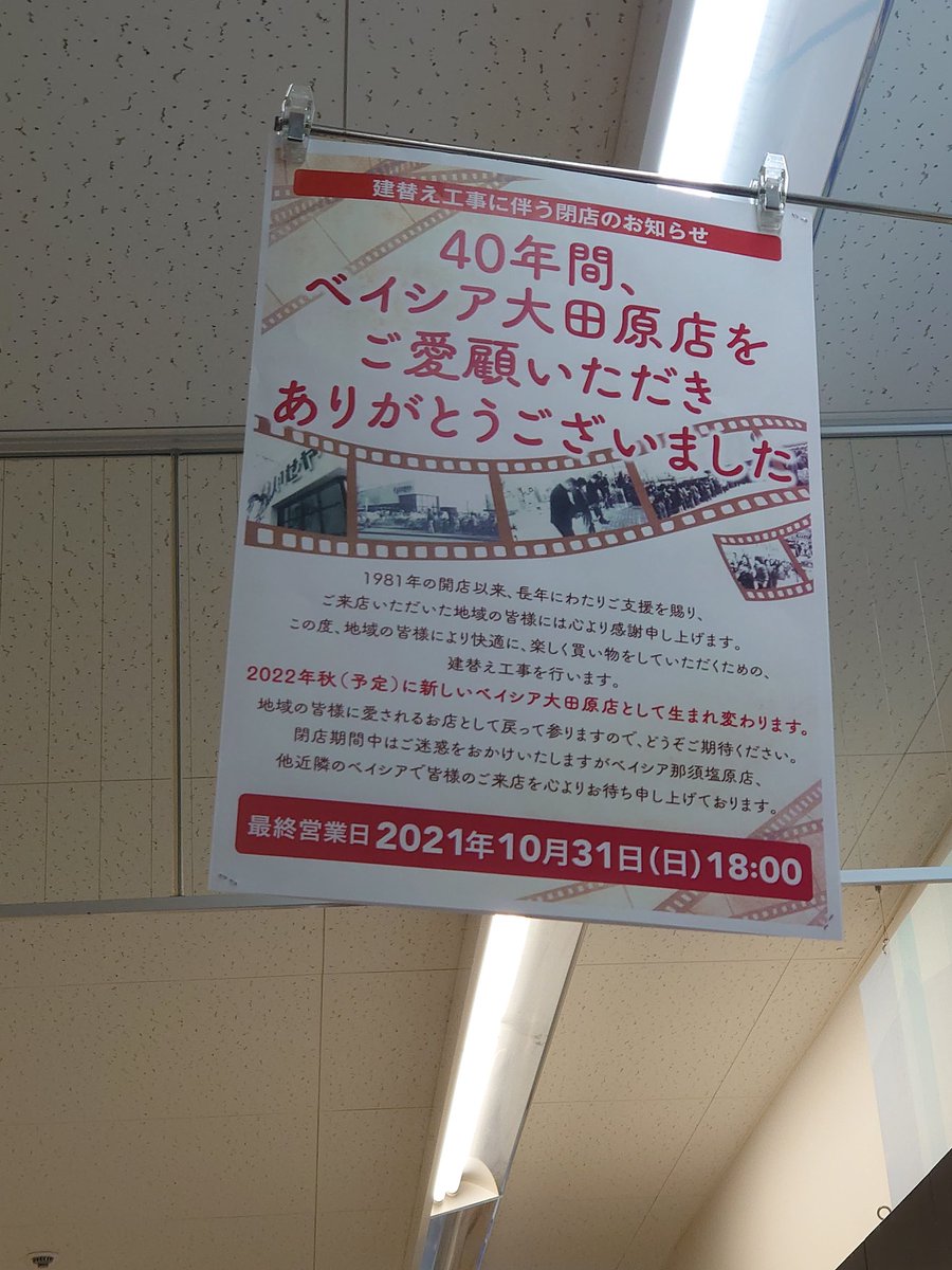 ベイシア大田原店 ベイシア大田原店
