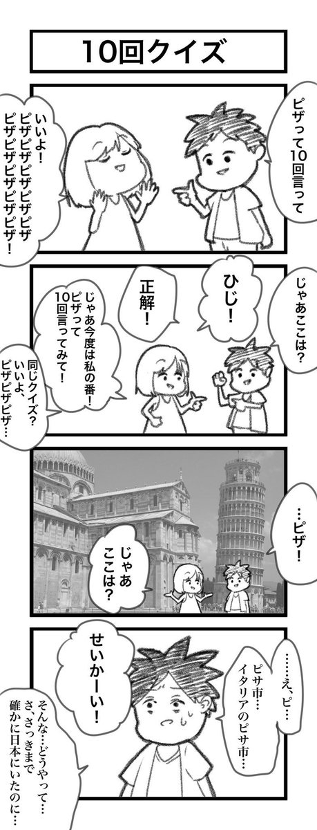 昔描いた10回クイズの4コマ 