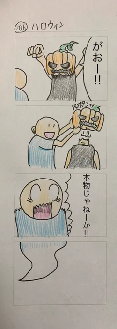 ハロウィン 