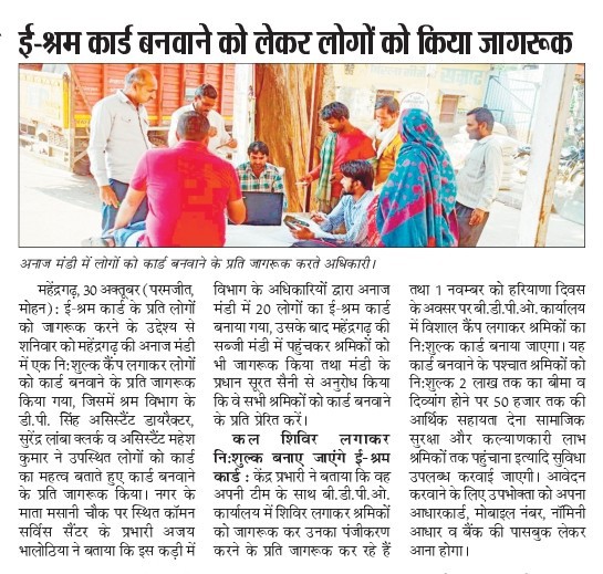 AjayBhalothiya's tweet photo. ई-श्रम कार्ड के प्रति लोगों को जागरूक करने के उद्देश्य से शनिवार को महेंद्रगढ़ की अनाजमंडी में एक निःशुल्क कैंप लगाकर लोगों को कार्ड बनवाने के प्रति जागरूक किया गया। 

#Haryana #MahenderGarh #ईश्रम #CSCHaryana @ashi_apple @cmohry @dintya15 @CSCegov_ @LabourMinistry https://t.co/GzUbDQIlcU