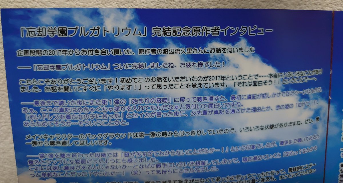 purgatorium_7's tweet photo. 皆様！明日はいよいよ「忘却学園プルガトリウム」〜瑠璃色の新世界〜のリリース日ですわね！
今回のブックレットにはななんと！
原作者の渡辺流久里さんの完結記念インタビューも掲載‼
本編だけでは分からなかったあれこれに答えて頂きましたわ🤗
<すずめ>
#プル学 https://t.co/R7ea3GNjWb
