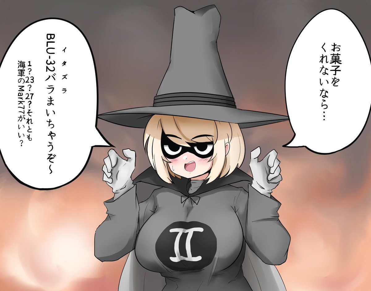 スプークちゃん 