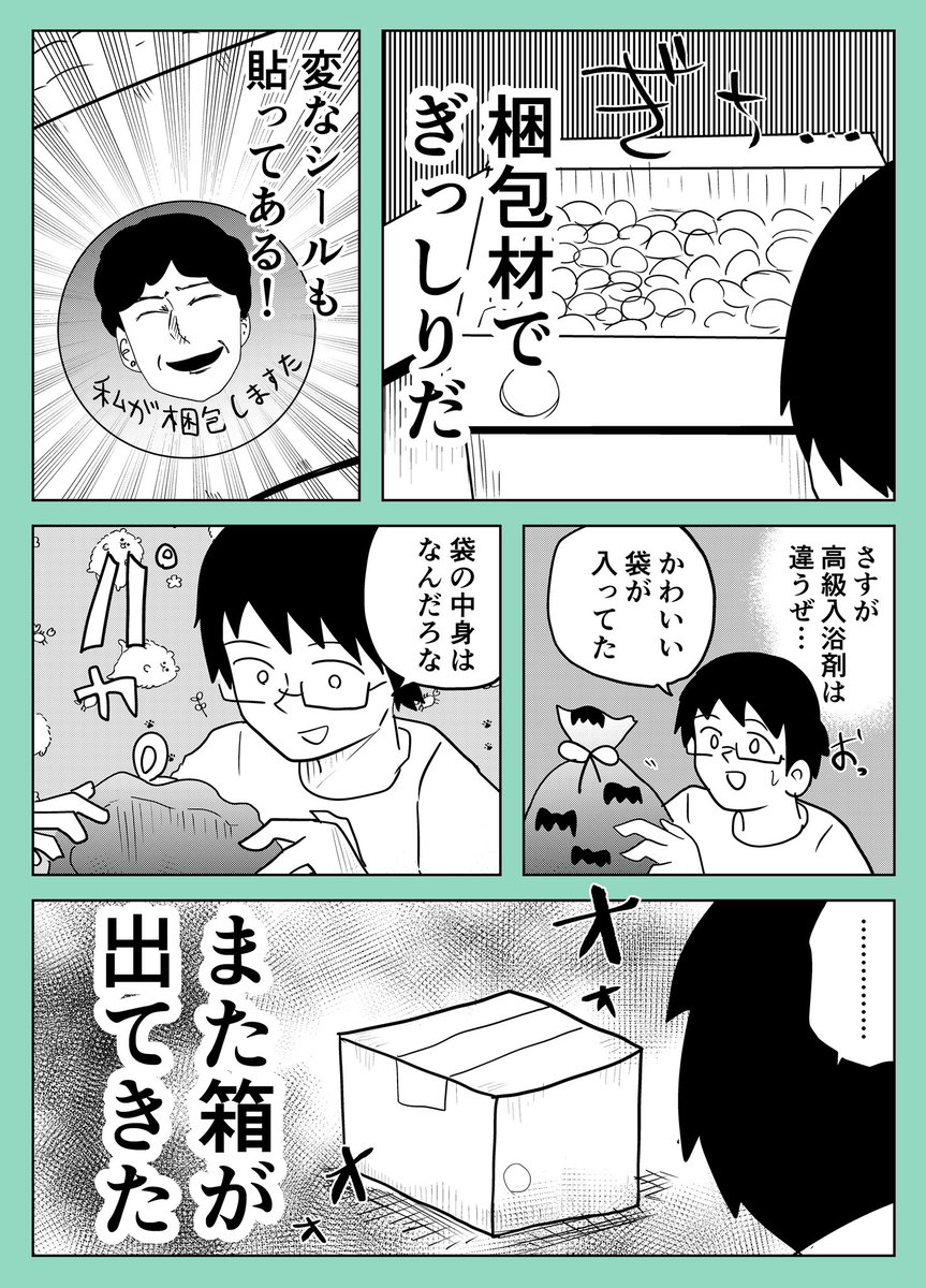 高い入浴剤をもらった
#たむらの日記 